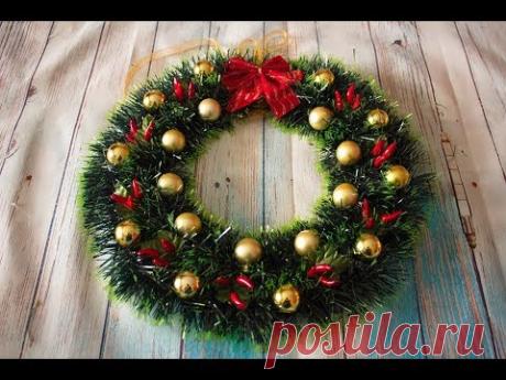 DIY Рождественский венок своими руками / Сhristmas wreath / Новогодний венок - YouTube
Сегодня хочется показать вам как легко и быстро сделать красивый рождественский венок. Венок выполнен полностью с нуля.
Творите, придумывайте, и всё у вас получится.