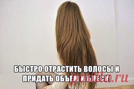 Ингредиенты: 
- 1 столовая ложка желатина. 
- 3 столовые ложки горячей воды. 
- 1 чайная ложка шампуня. 

Приготовление: 
1. Желатин развести теплой водой, хорошенько перемешать, чтобы не было комков, дать постоять. 
2. Когда желатин разбухнет, перемешать с шампунем. 
3. Нанести на волосы, покрыть полиэтиленом. Держать 20-30 минут. 
4. Хорошенько промыть волосы. Объем и блеск будут обалденные! 
5. Многие употребляют желатин для роста волос и ногтей еще и внутрь.