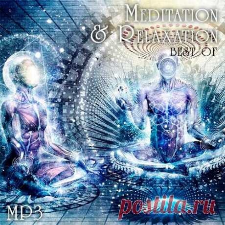 Best Of Meditation & Relaxation (Mp3) Исполнитель: Various ArtistНазвание: Best Of Meditation & RelaxationДата релиза: 2018Жанр: Relax, Meditation, InstrumentalКоличество композиций: 100Формат | Качество: MP3 | 320 kbpsПродолжительность: 08:07:52Размер: 1.1 GB (+3%)TrackList:01. Origen - Dance of the Clouds, Pt. 202. Ethno Music