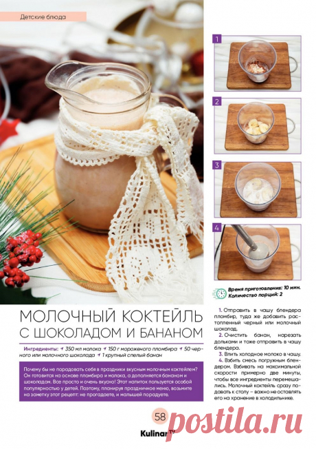 Молочный коктель с шоколадом и бананом