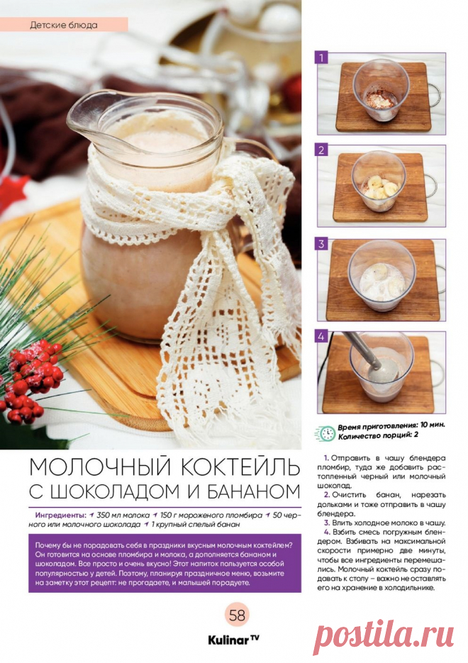 Молочный коктель с шоколадом и бананом