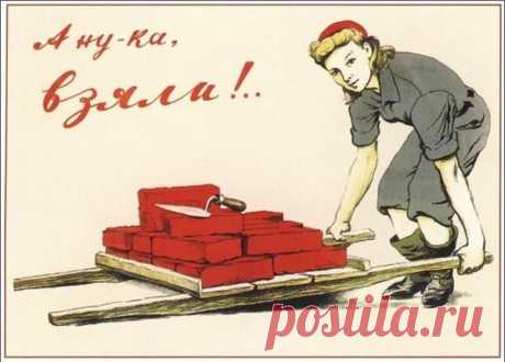 Советские плакаты про женский труд.