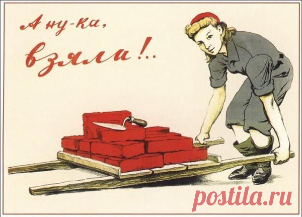 Советские плакаты про женский труд.