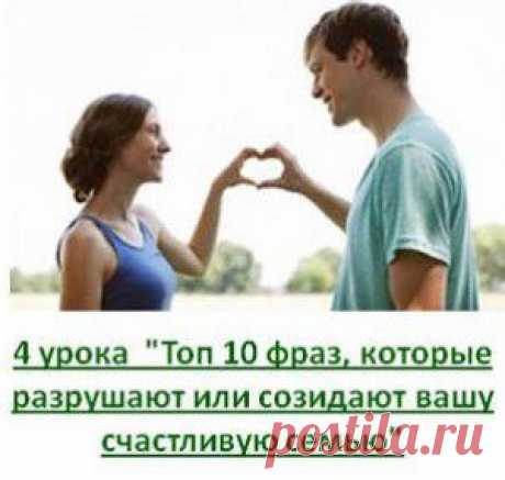 Таблица Замены Cлов Разрушающих На Cозидающие | Школа  &quot;Дар Слова&quot;