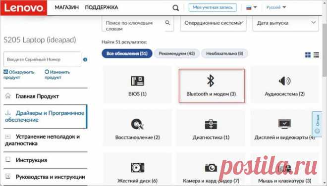 Как установить драйвер Bluetooth на ноутбук (2 способа)