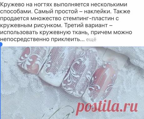 Кружево на ноготочках