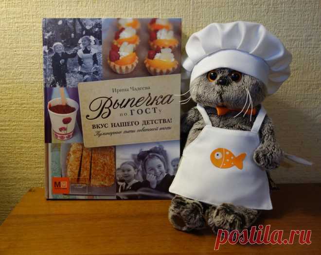 Рецепты в домашних условиях. Выпечка по ГОСТу - вкусно, как в детстве. Книга Чадеевой.