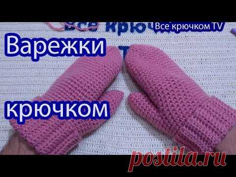 Варежки крючком