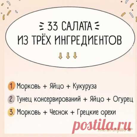 Подборка салатов из трех ингредиентов