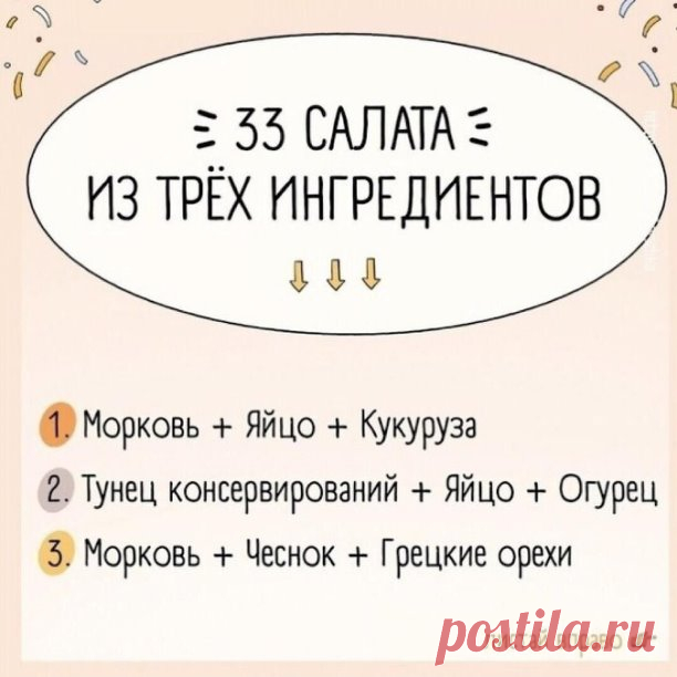 Подборка салатов из трех ингредиентов