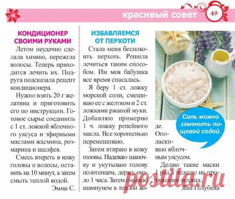 Избавляемся от перхоти. Кондиционер для волос своими руками