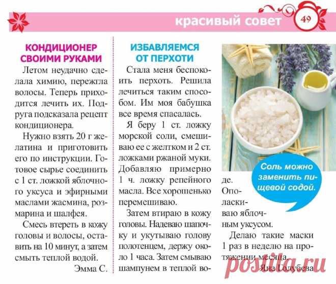 Избавляемся от перхоти. Кондиционер для волос своими руками