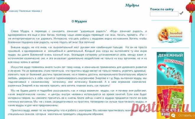 Мудры. Школа Фэн Шуя Юлии Ворониной.