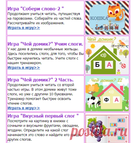 Детские игры | Учимся читать