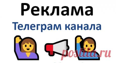Реклама канала Телеграм в сообществах Facebook
