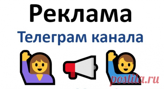 Реклама канала Телеграм в сообществах Facebook