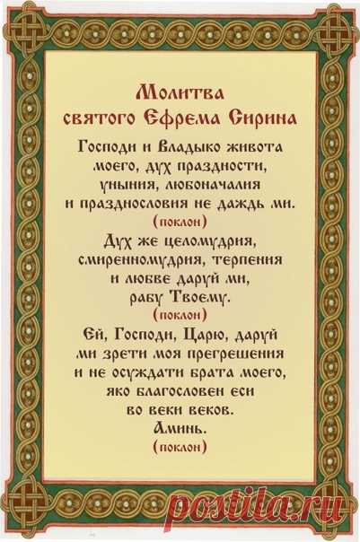 Не трать драгоценного времени и сил души на приобретение познаний, доставляемых науками человеческими. И силы, и время употреби на стяжание молитвы, священнодействующей во внутренней клети. Там, в тебе самом, откроет молитва зрелище, которое привлечет к себе все твое внимание: она доставит тебе познания, которых мир вместить не может, о существовании которых он не имеет даже понятия.

Святитель Игнатий (Брянчанинов)