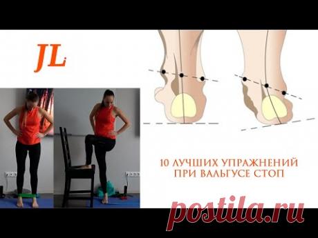 10 ЛУЧШИХ УПРАЖНЕНИЙ ПРИ ВАЛЬГУСЕ СТОП