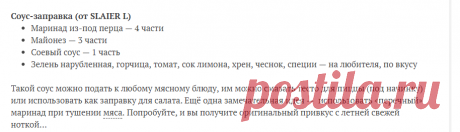 Соус заправка