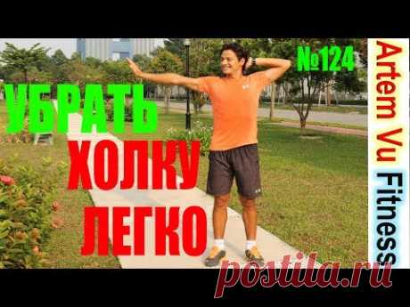 УБРАТЬ ХОЛКУ на ШЕЕ ЛЕГКИЕ УПРАЖНЕНИЯ / EASY EXERCISES TO REMOVE HUMP on BACK OF NECK