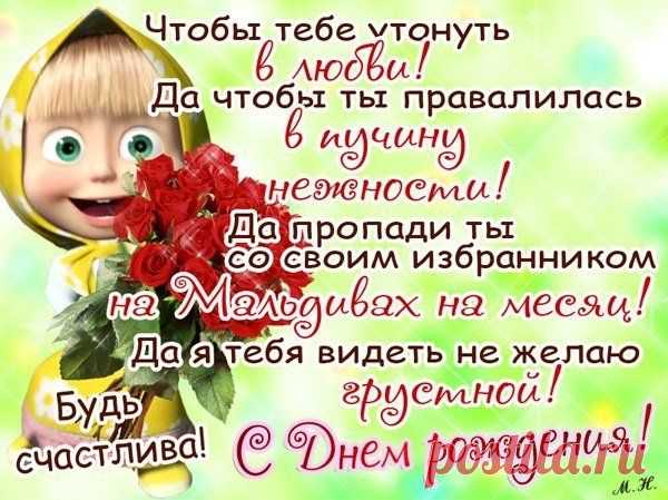 Поздравления - Страница 21