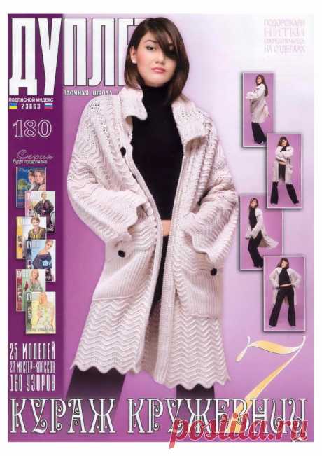 Альбом «Дуплет 180/2016»