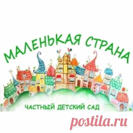 Франшиза частного детского сада «Маленькая страна» Франшиза частного детского сада «Маленькая страна», условия покупки франшизы, информация о франчайзере
