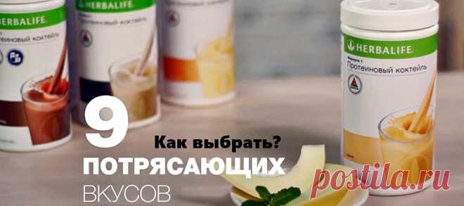 Вкусы коктейля Формула 1| Herbal отзывы