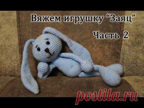 Вязание крючком. Игрушка "Заяц". Crochet Rabbit. Часть 2/3