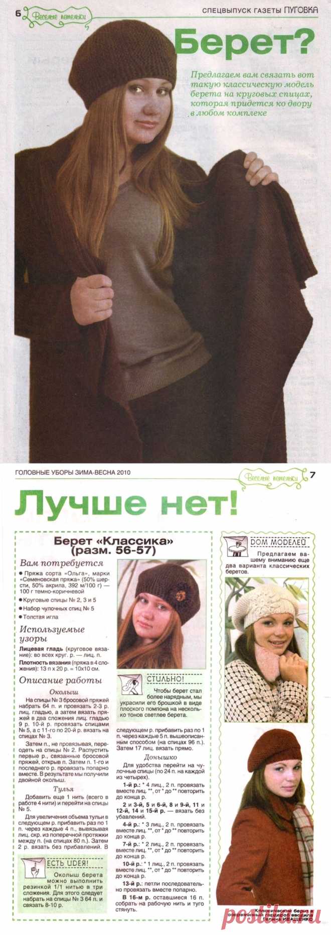Вязаный берет "Классика"