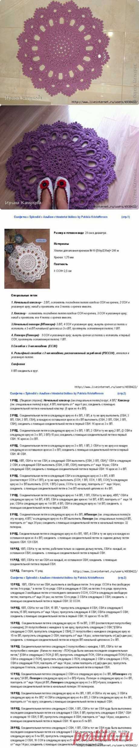 Коврик для дома (крючок).