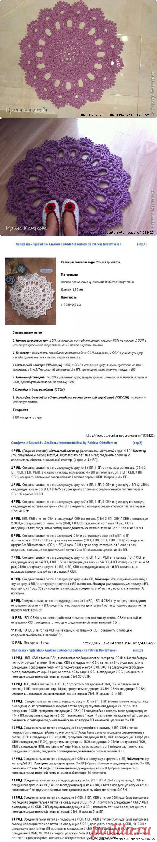 Коврик для дома (крючок).