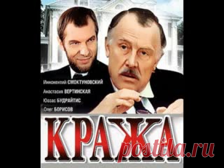 Кража (1982) СССР Действие происходит в США в 1910 году. Говард Нокс, известный своими социалистическими взглядами, собирается выступить с речью, обличающей финансового магната Старкуэтера. Конкурентам Старкуэтера удалось выкрасть тайную переписку, изобличающую его тёмные финансовые махинации, которую они передают..