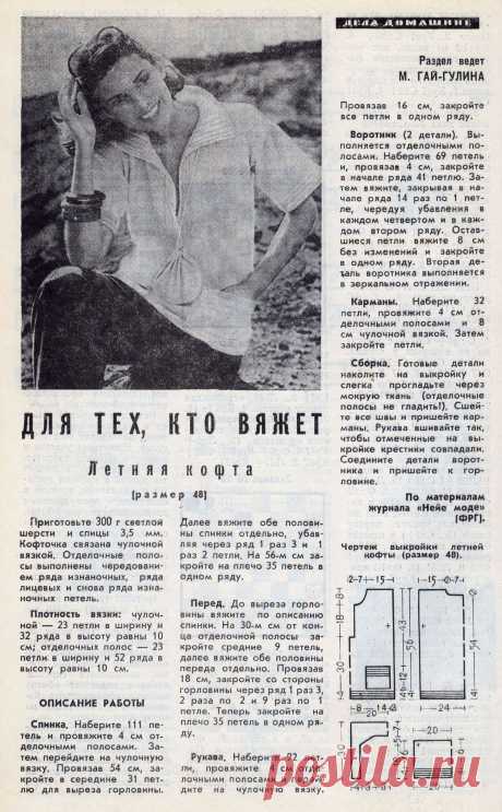 Летняя кофта спицами