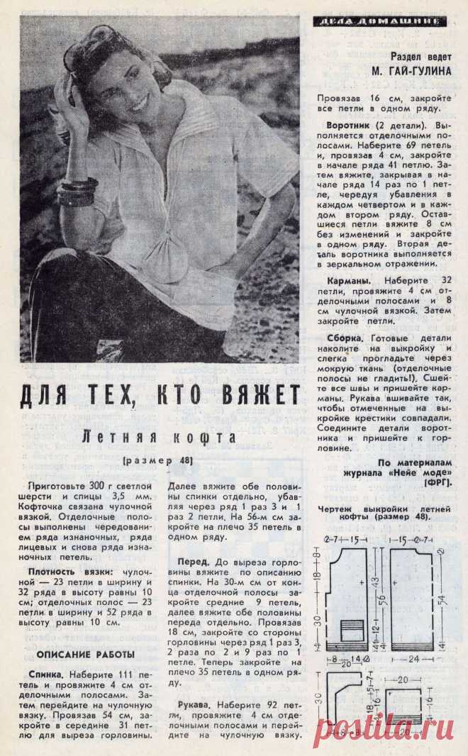 Летняя кофта спицами