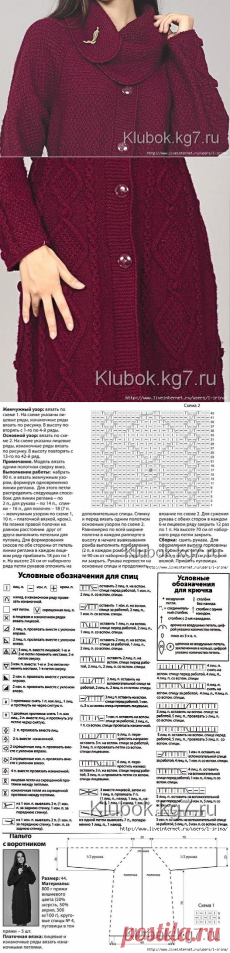 Пальто жемчужным узором