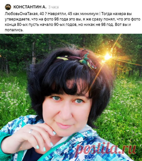 &quot;Хейтеры раскусили меня: мне 50+, я страшная и не воспитанная, квартира не моя и я все время вру&quot;. Прелесть какая | ЛюбовьОнаТакая | Яндекс Дзен