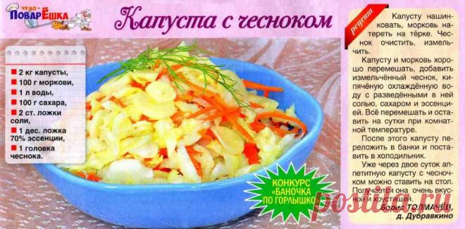 Капуста с чесноком