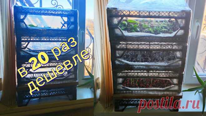 Универсальная тепличка для подоконника