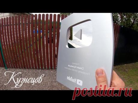 Заработал СЕРЕБРЯНУЮ КНОПКУ КРОВЬЮ и ПОТОМ