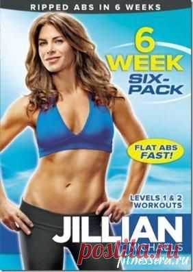 Джиллиан Майклс - Плоский живот за 6 недель. 6 Week Six-Pack - Jillian Michaels