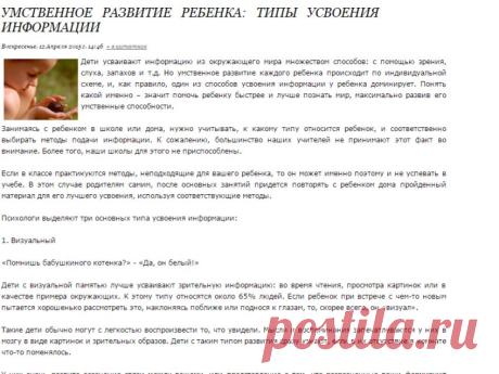 Умственное развитие ребенка: типы усвоения информации