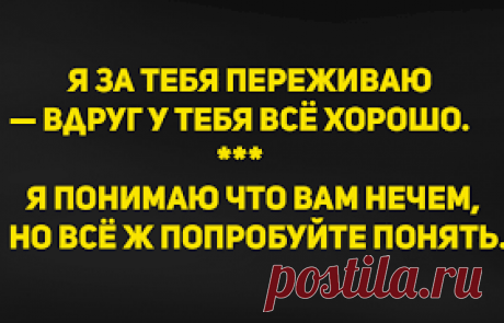 Чудесные двустишия! Люди с тонким современным чувством юмора — оценят! | Сияние Жизни