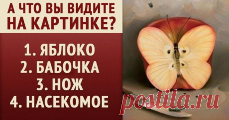 Самый точный тест! Что первым вы увидели на картинке? | Секреты.нет