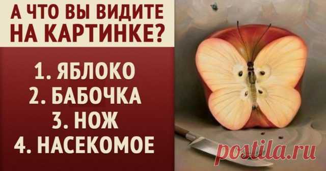 Самый точный тест! Что первым вы увидели на картинке? | Секреты.нет