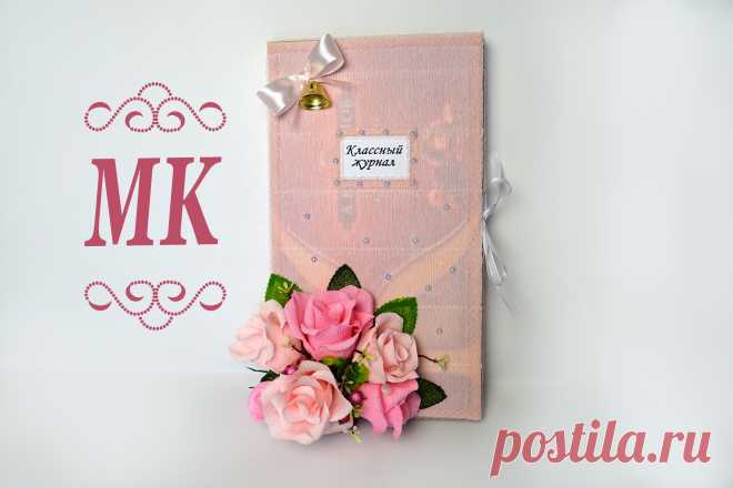 Подарок учителю Классный журнал Букет из конфетМастерклассDIYgift for teacher Поздравления Онлайн