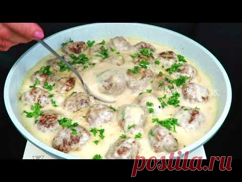 СЫТНЫЙ ОБЕД нежные фрикадельки в сливочном соусе Простой Быстрый Ужин Люда Изи Кук блюдо из мяса