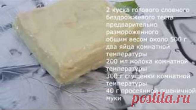 Торт Ленивый Наполеон. Быстрый и простой рецепт из готового слоеного теста.