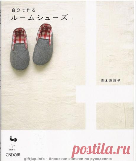 КЛАДОВАЯ РУКОДЕЛИЙ: Домашние тапочки своими руками