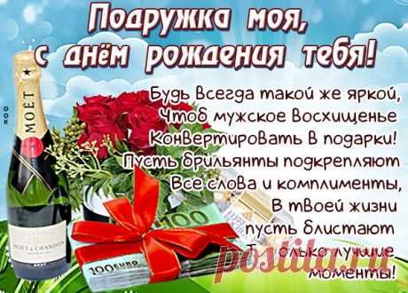 Картинка с пожеланиями в день рождения подруге